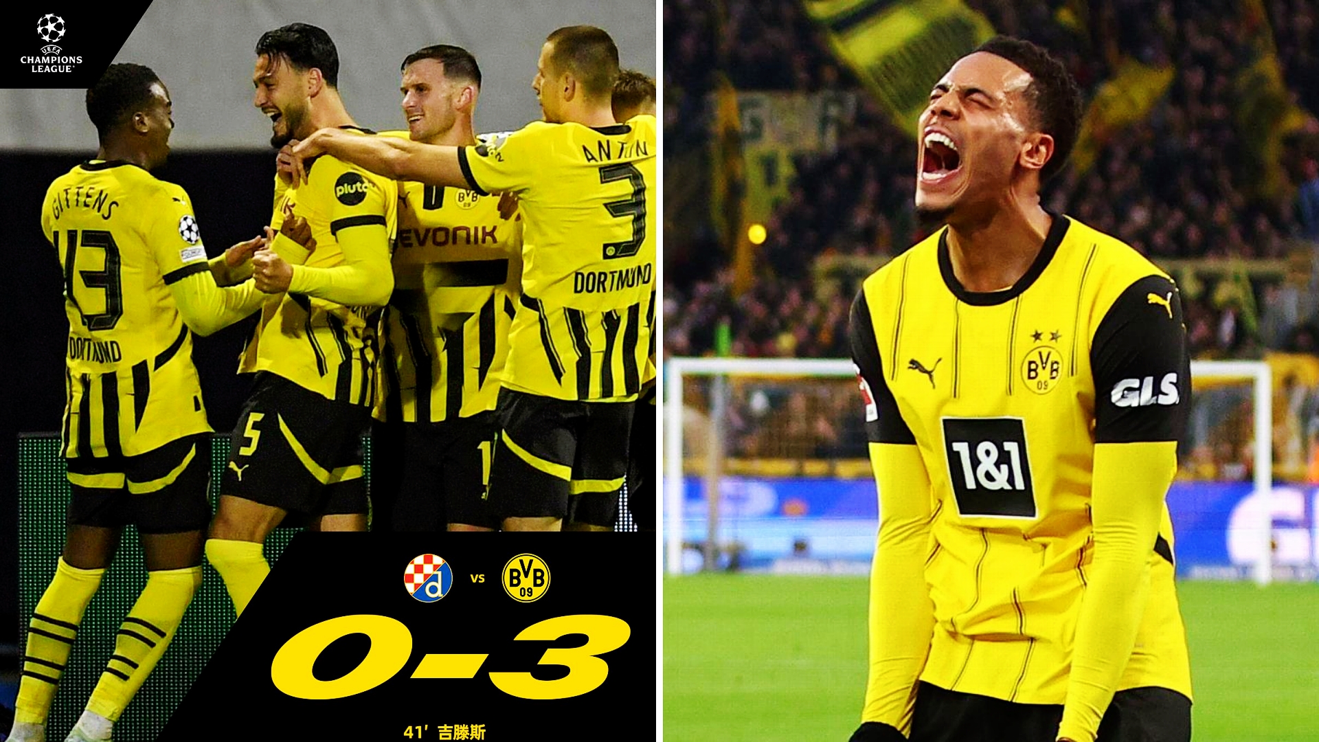 多特蒙德逆转成功，击败曼城